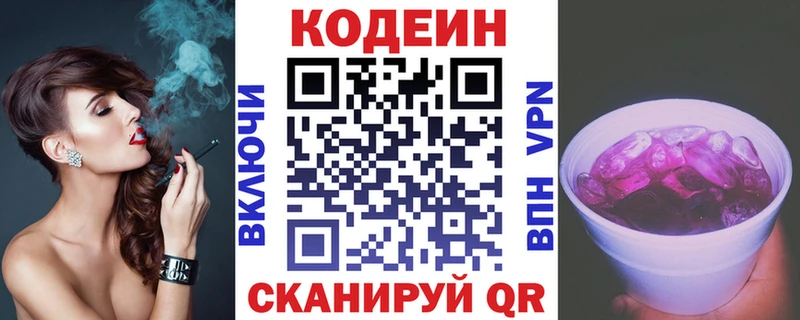 Кодеин напиток Lean (лин) Сим