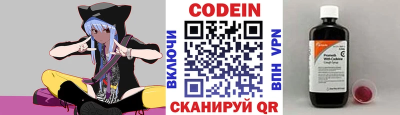 Кодеиновый сироп Lean напиток Lean (лин)  Сим 